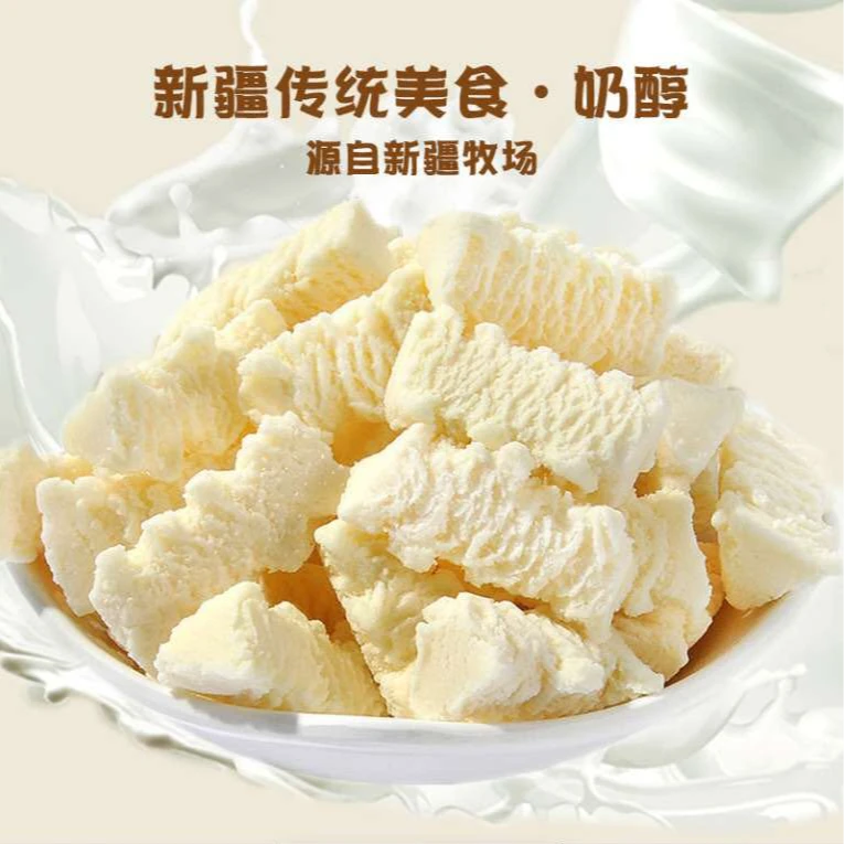 新疆特产奶醇 500gx2袋 共2斤 新疆奶疙瘩 零食小吃 新疆风味