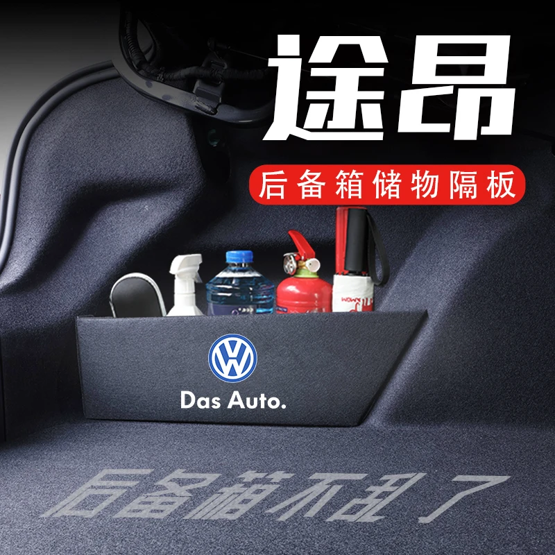 专用大众途昂X17-23款后备箱隔板汽车用品魔盒配件收纳箱储物盒改