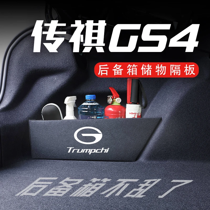 专用传祺GS415-23款后备箱隔板汽车用品大全魔盒配件收纳箱储物盒