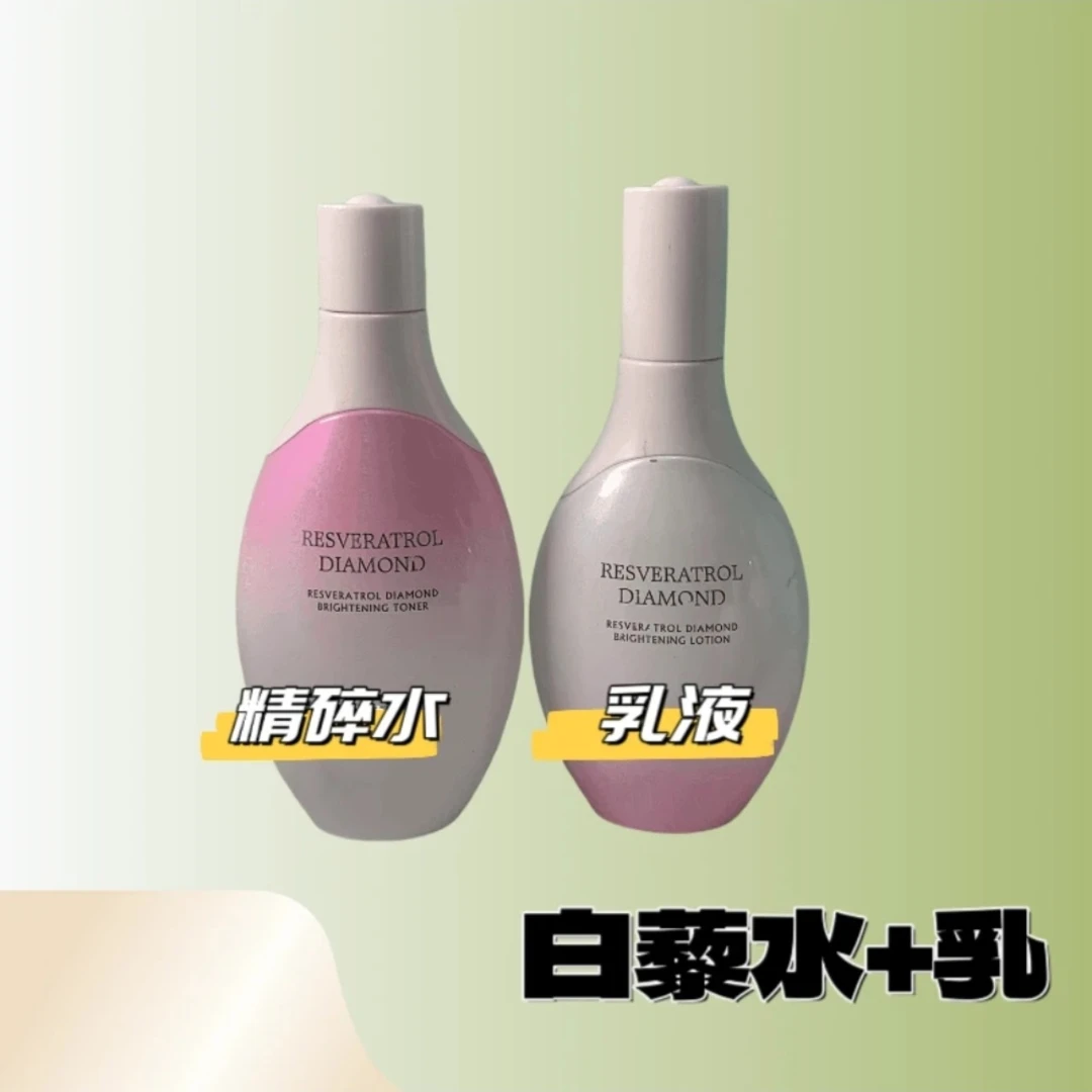 白藜芦醇钻亮闪耀系列水乳套组