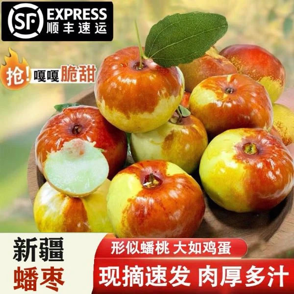 新疆沙漠蟠枣新鲜蟠枣现摘脆甜多汁产地空运直发3/4斤新疆蟠枣