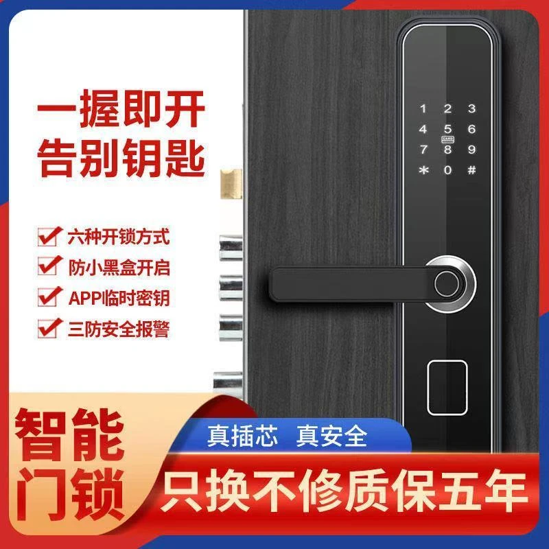 密码锁指纹锁免布线电控锁电子系统NFC电控锁出租屋小区防盗门入