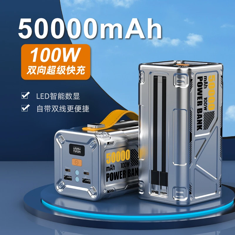 集装箱自带线带灯数显100W双向PD快充50000毫安大容量户外电源