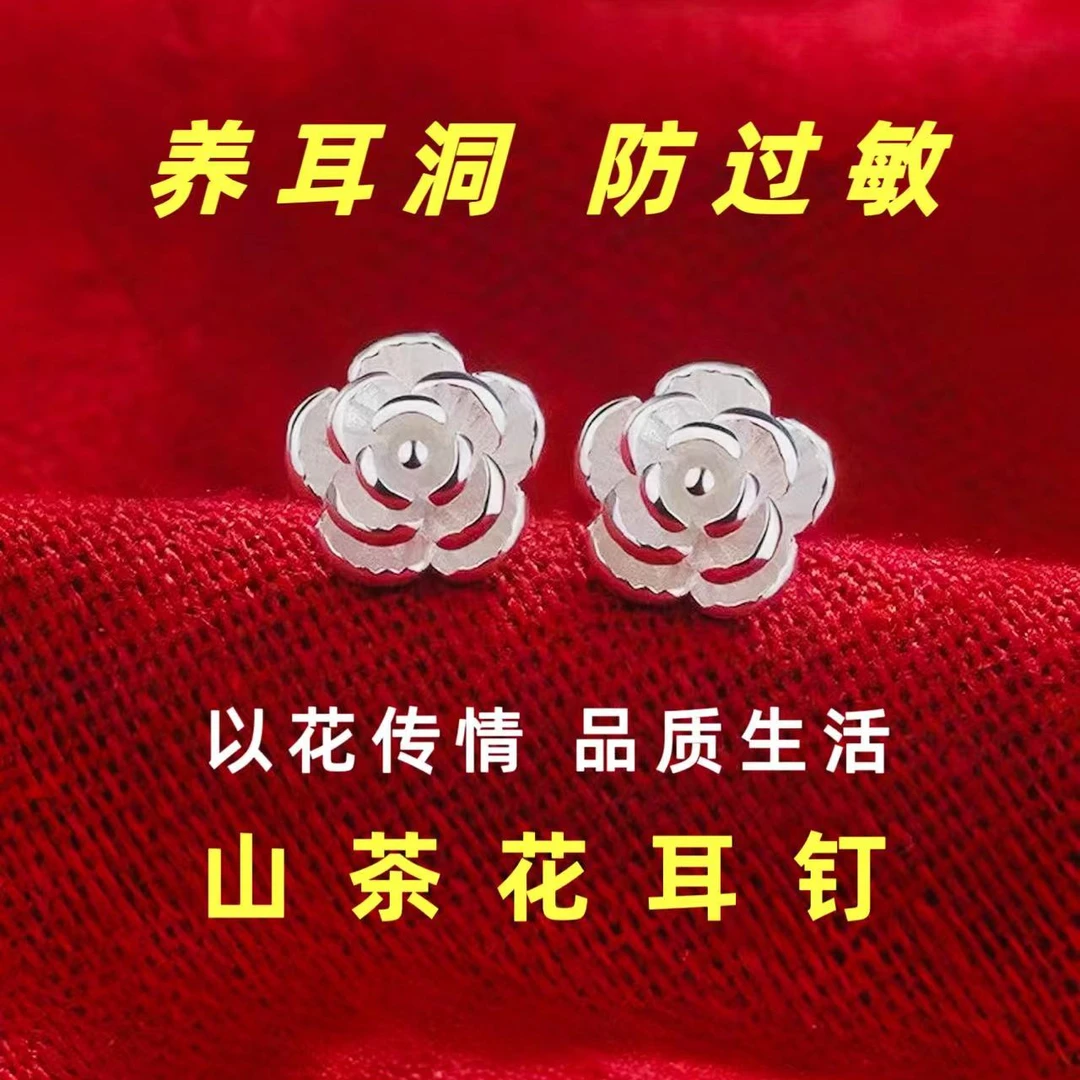 925银耳饰 福利补贴·精致山茶花耳钉小巧迷你耳钉百搭优雅