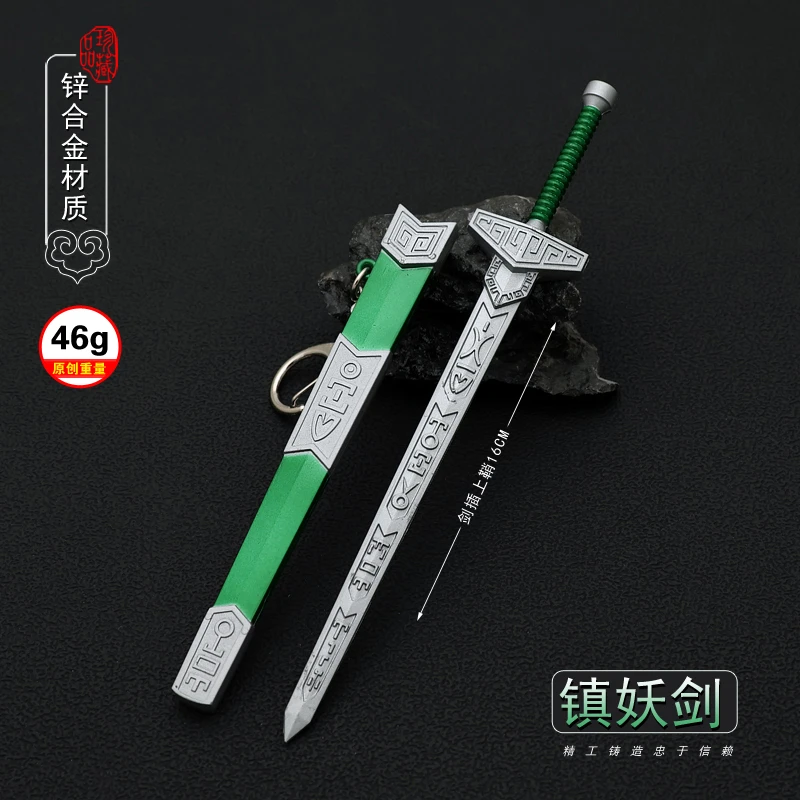 仙剑奇侠传三景天魔剑飞蓬镇妖剑合金兵器带鞘武器模型挂
