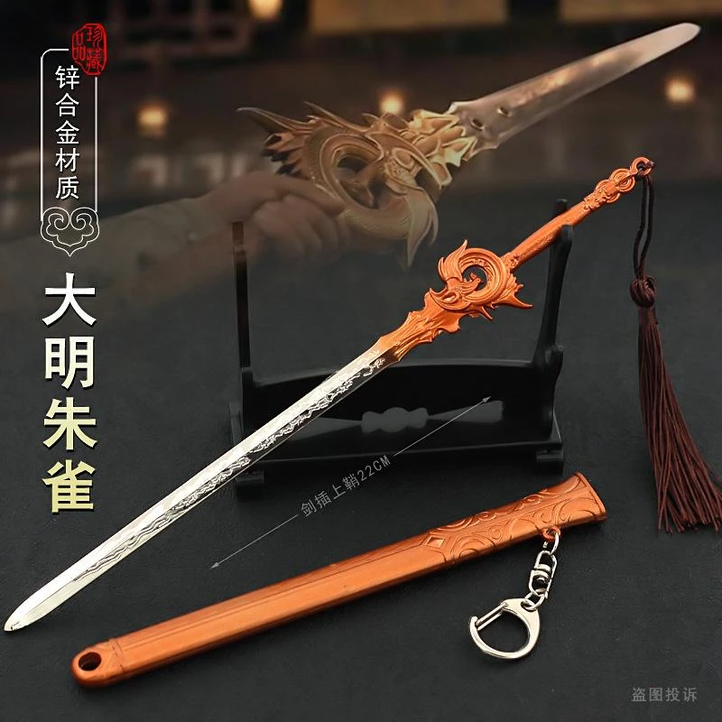 少年*行剧场版兵器无双大明朱雀带鞘合金武器模型金属工艺品挂件