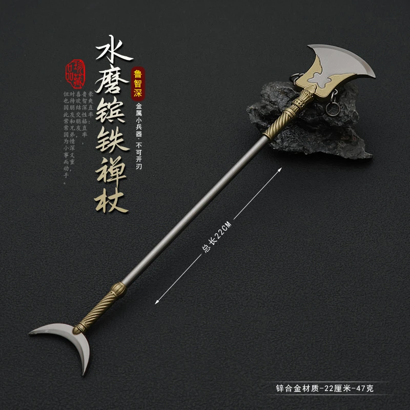 新水浒传影视周边兵器 鲁智深月牙铲水磨禅杖属武器模型合金摆件