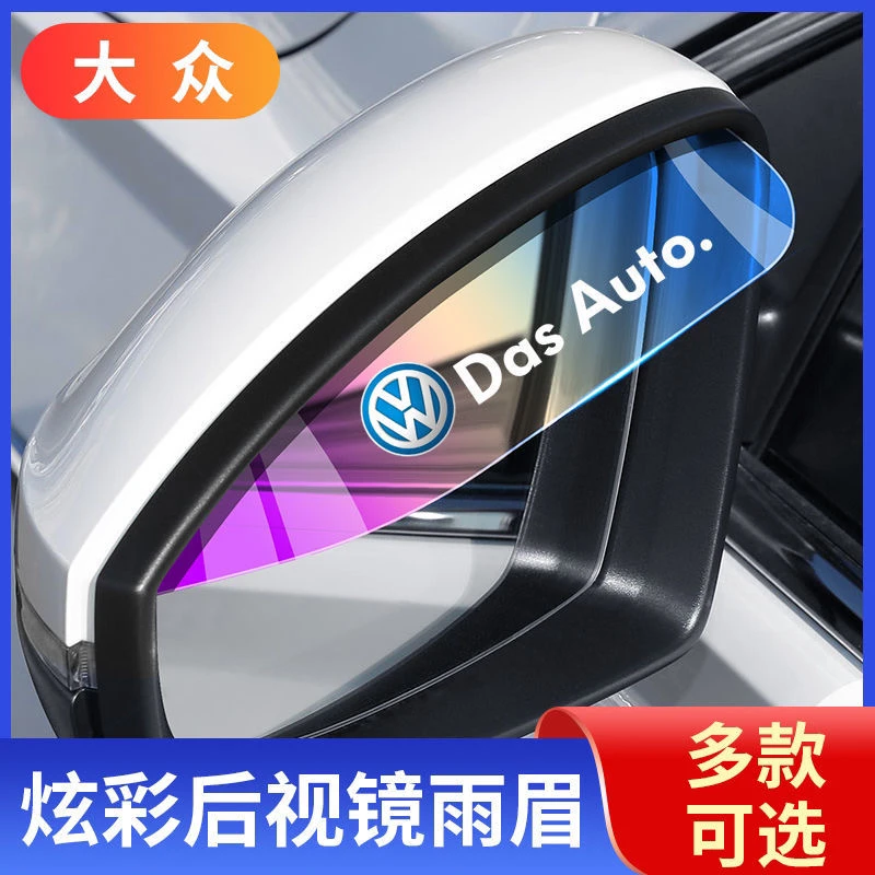 汽车新款幻彩防雨眉反光镜防雨雨眉倒车镜遮雨板眉改装通用后视镜