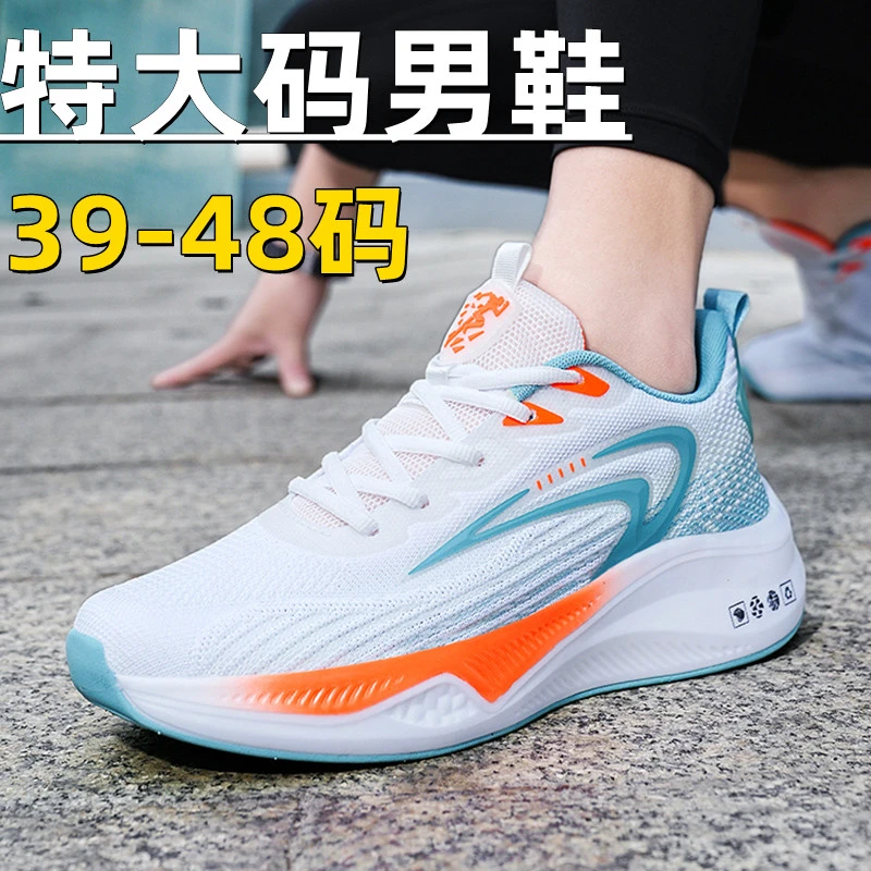 秋季特大码运动鞋48加肥加宽47软底轻便46学生碳板减震跑步男鞋45