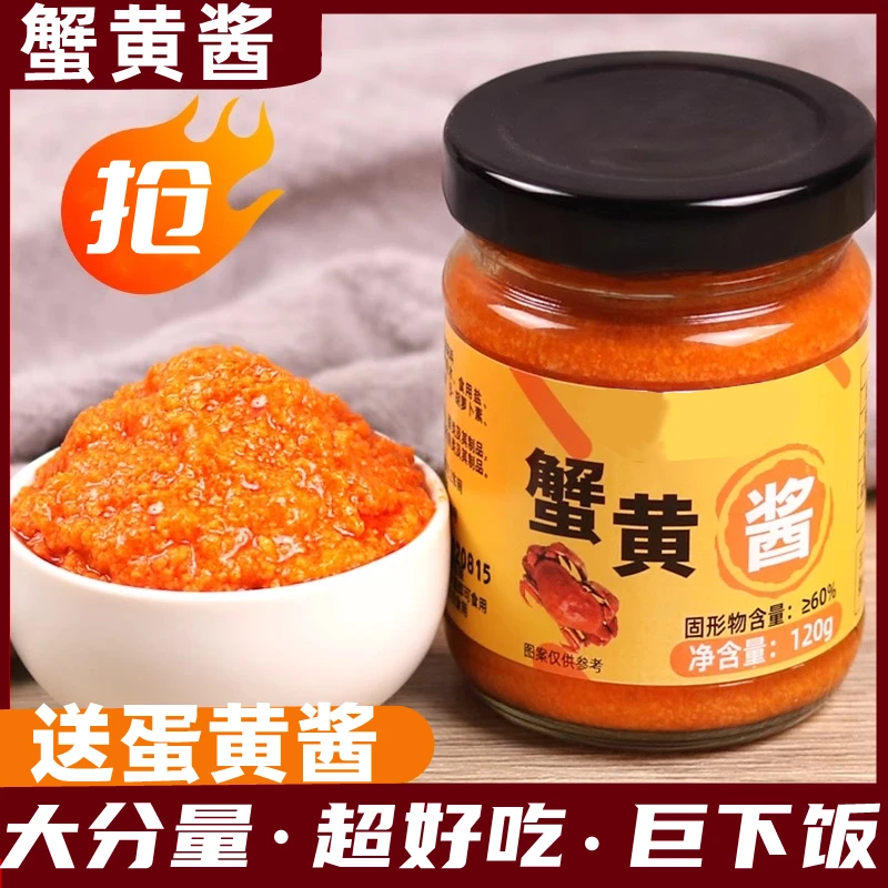 蟹黄酱下饭酱即食秃黄油蟹黄拌面酱鲜香酱螃蟹黄酱海鲜蟹酱膏酱料
