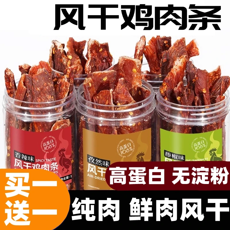 超干肉干鸡胸肉干解馋零食小吃高蛋白鸡肉干休闲食品健身辅食肉干