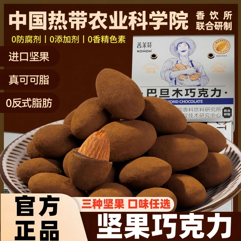 坚果巧克力农科院零食小吃进口坚果仁夹心黑巧克力巴旦木腰果榛子