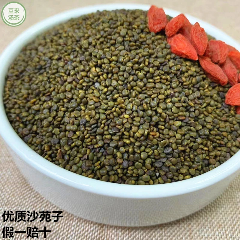 【假一赔十】沙苑子精选优质100克起 可搭枸杞泡水 豆香味 沙宛子