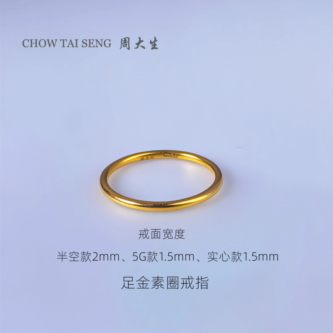 Chow Tai Seng/周大生足金戒指三生三世素圈光面闭口经典情侣素戒