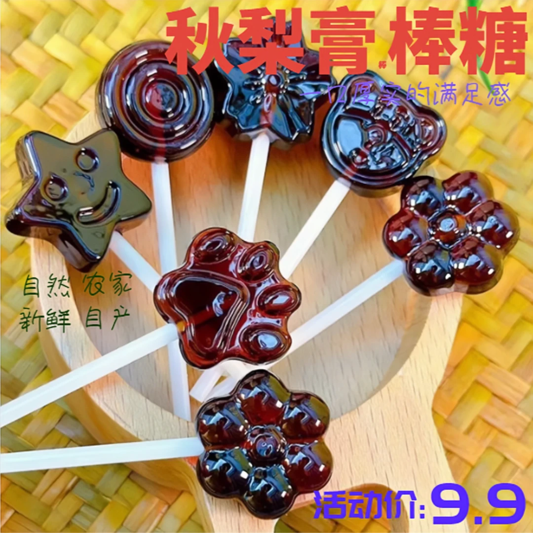 梨膏棒棒糖健康秋梨膏糖零脂肪即食可爱造型美味糖果棒棒糖