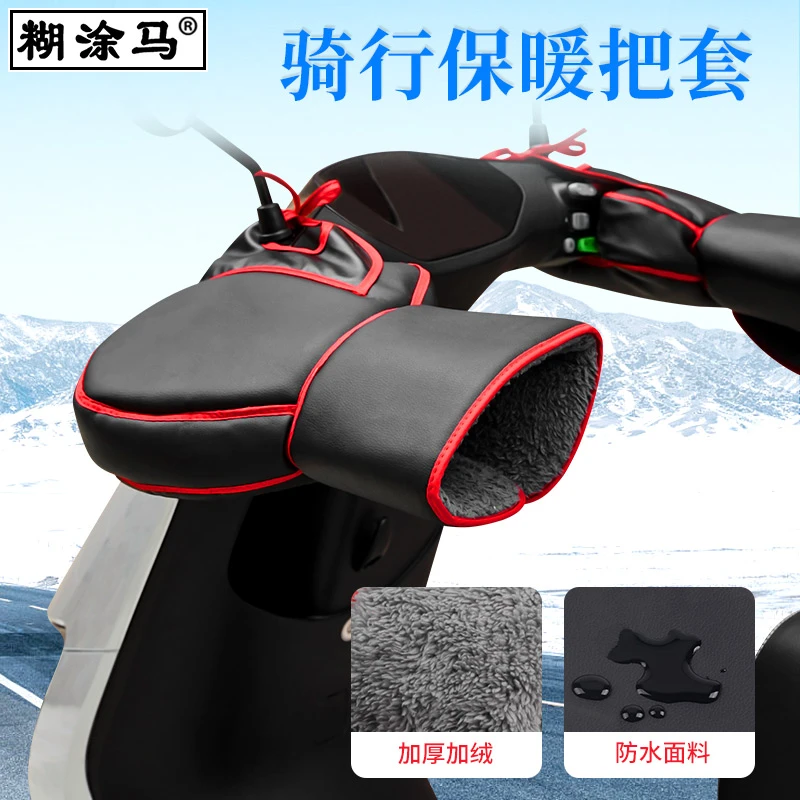 秋冬保暖护手套适用于小米九号雅迪小牛电动车把套防水防寒加厚绒