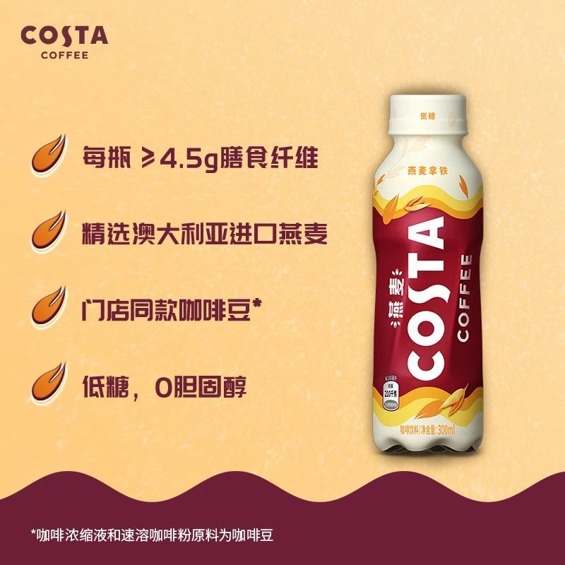 COSTA咖世家低糖燕麦拿铁摩卡低脂肪浓醇摩卡即饮咖啡300ml*15瓶