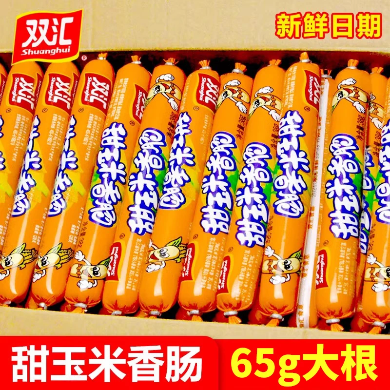 双汇甜玉米香肠65g38g火腿肠即食大颗玉米粒泡面零食烧烤整箱包邮