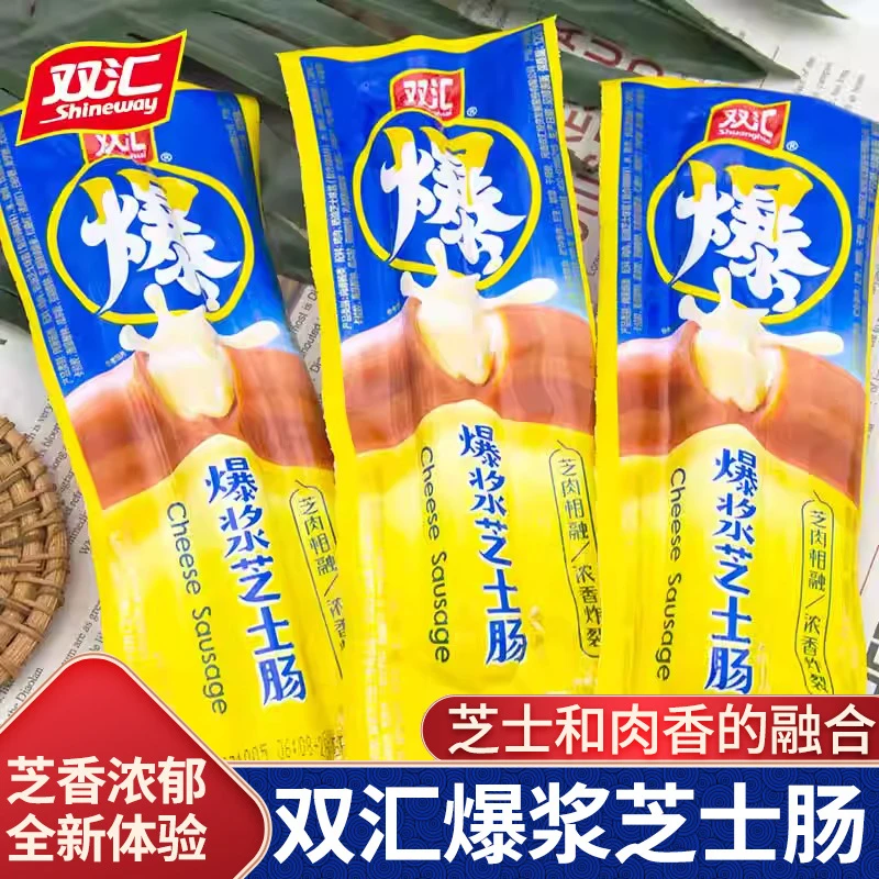 双汇爆浆芝士肠50g奶油芝士夹心肉肠香肠即食火腿肠休闲整箱包邮
