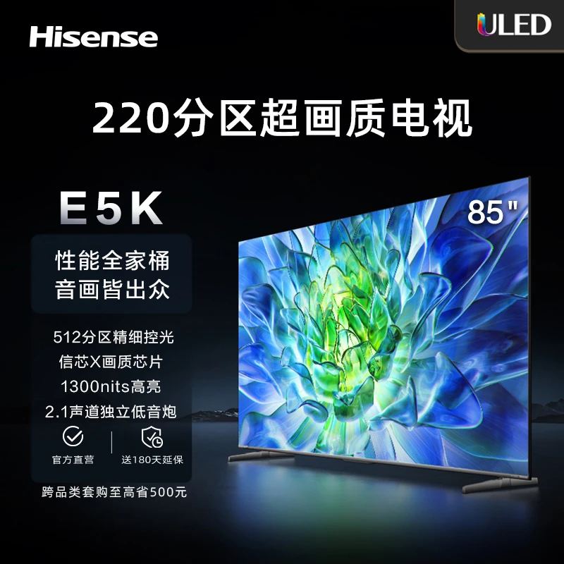 海信85E5K电视85英寸ULED512分区1300nit 4K 144Hz超薄高清智慧屏