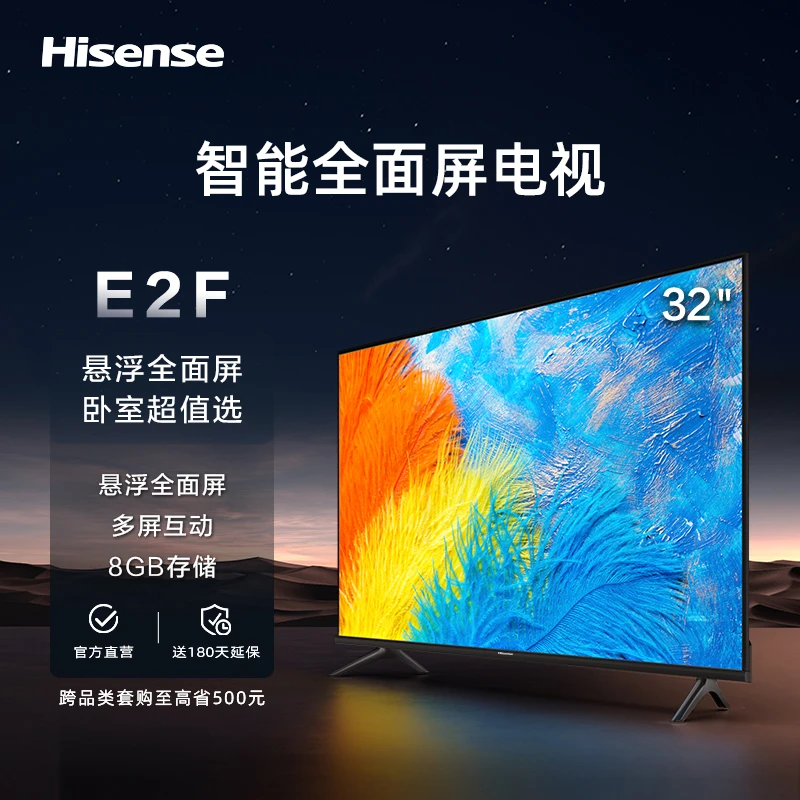 海信电视32英寸32E2F FHD全高清8GB存储悬浮屏液晶电视机超清内置