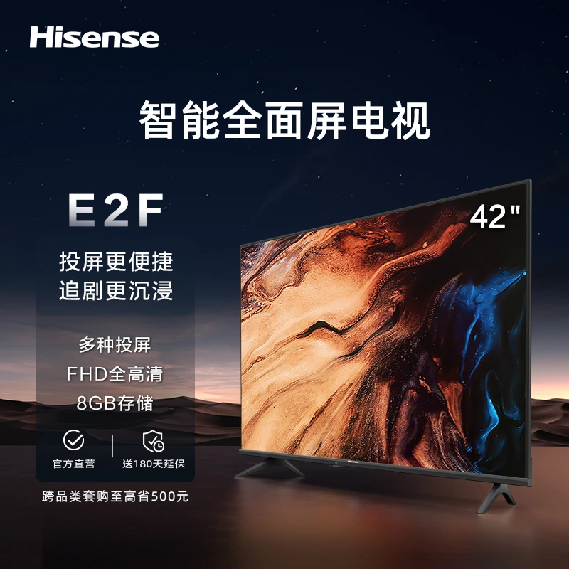 海信电视42英寸 42E2F 8GB存储全高清多样投屏大屏高刷液晶电视机