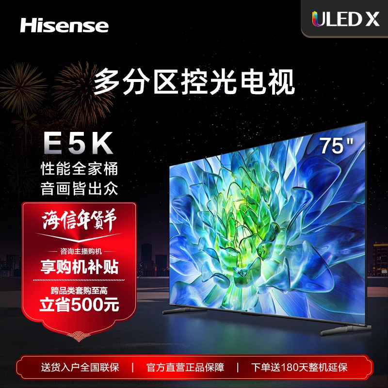 海信电视75E5K ULED 百级分区/U+超画质引擎 PRO/144Hz原生屏电视