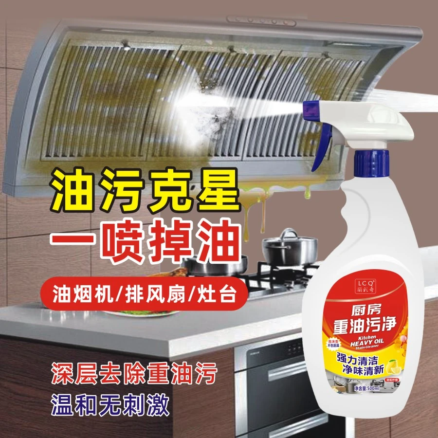 丽彩奇油污清洁剂多功能泡沫清洁剂油烟机清洗油污净去污深层快速