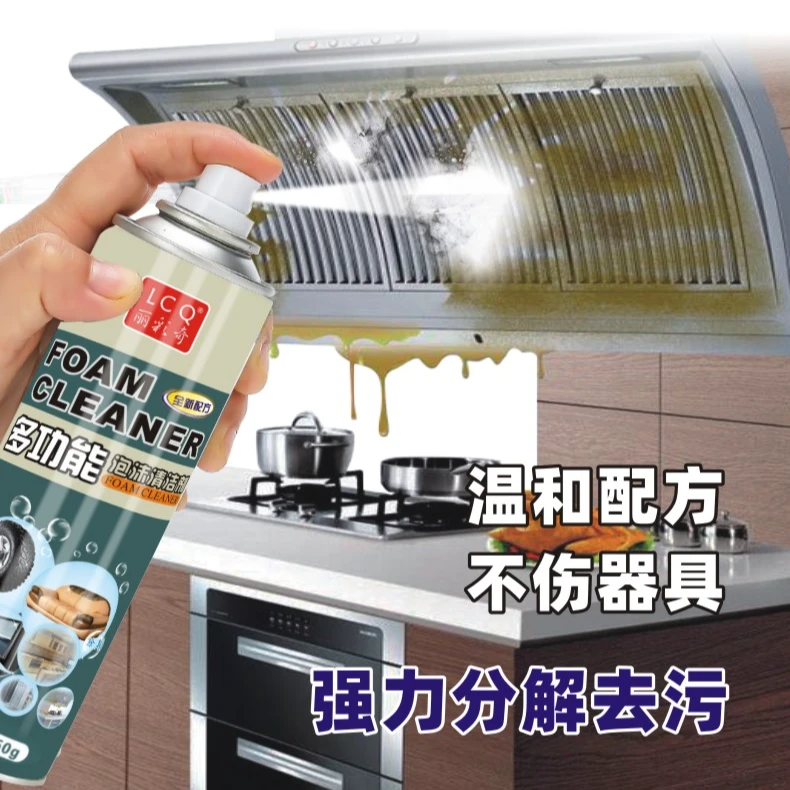 丽彩奇多功能泡沫清洁剂厨房油污净家用多用途去油去污清洁剂瓶装