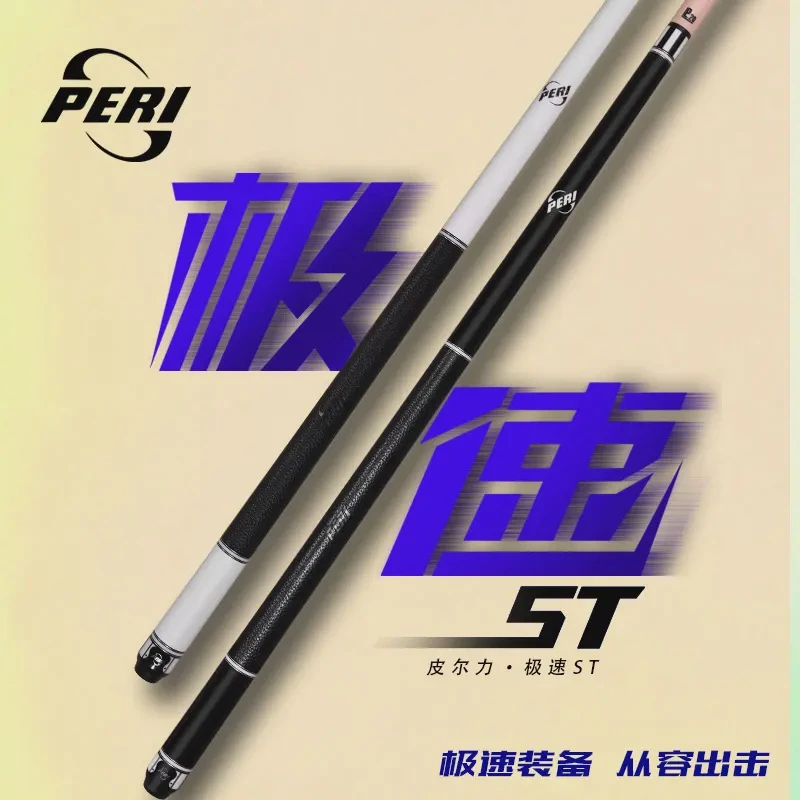 皮尔力球杆极速ST系列中式木质黑八枫木品牌九球职业黑冰手感球杆