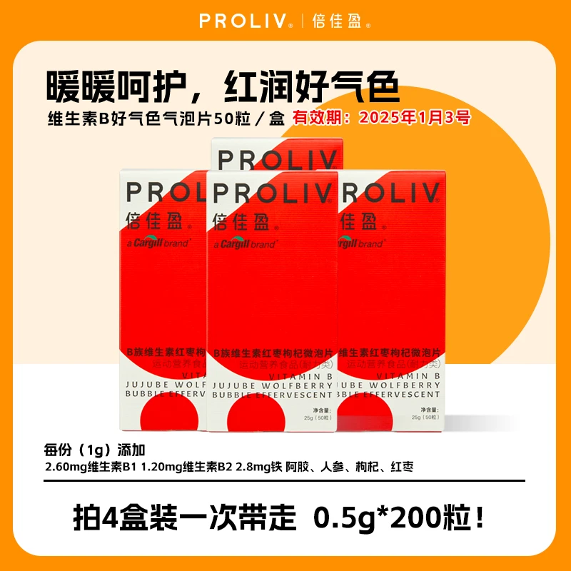 Proliv倍佳盈B族维生素B1B2红枣枸杞微泡片人参铁 效期至25年1月