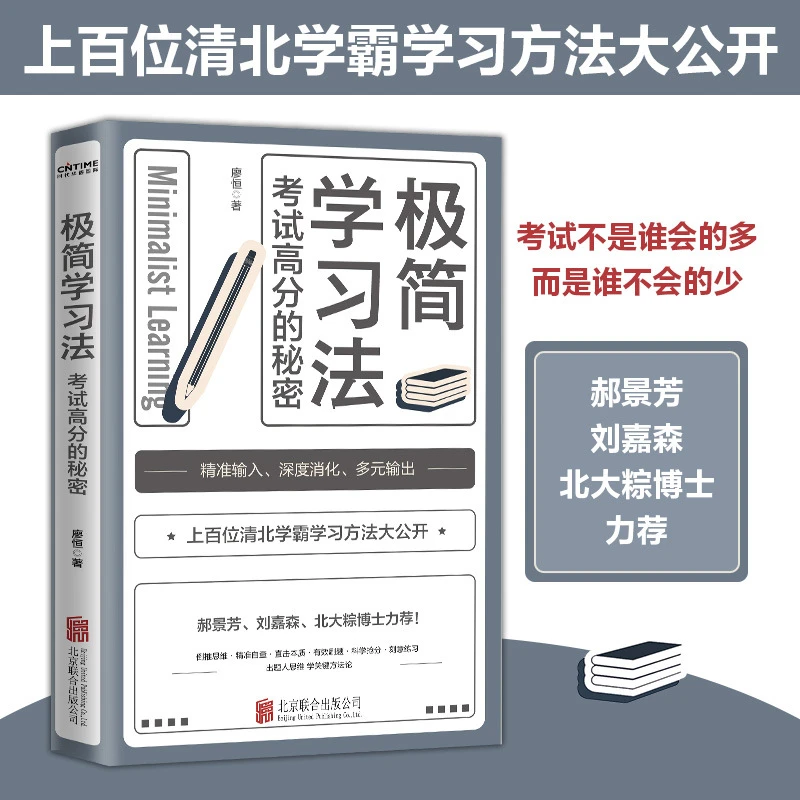 （美书）极简学习法