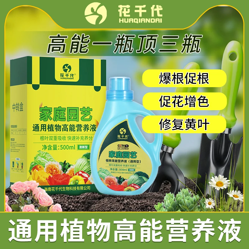 【LX花园专属】高能营养液快速生根液花肥绿植花卉植物通用肥料水培