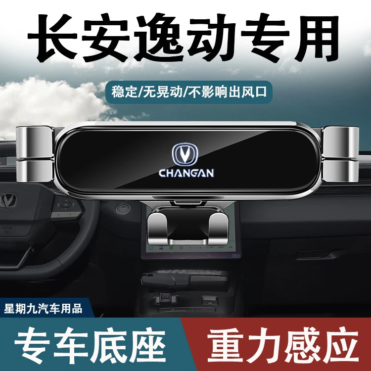 适用于长安24款逸动PLUS车载手机支架23专用手机架蓝鲸版汽车用品