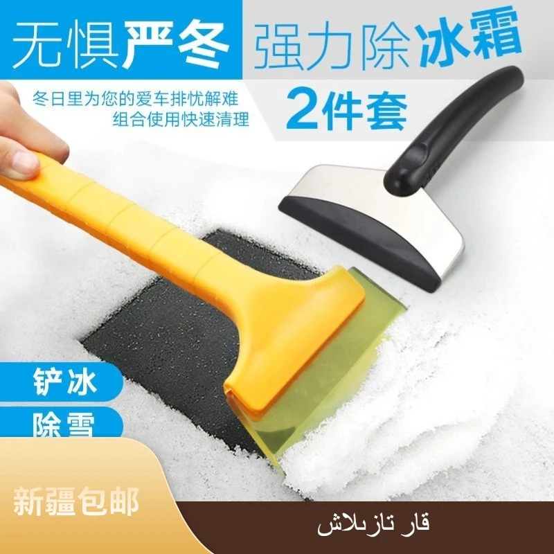 【新疆包邮】实用多功能汽车雪铲工具玻璃扫雪刷除霜除冰铲