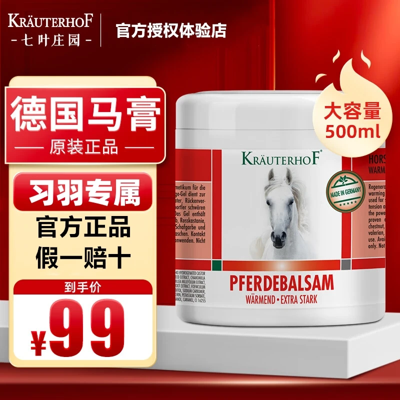 Krauterhof【习羽专属】德国进口七叶庄园马膏按摩热活凝胶身体舒缓
