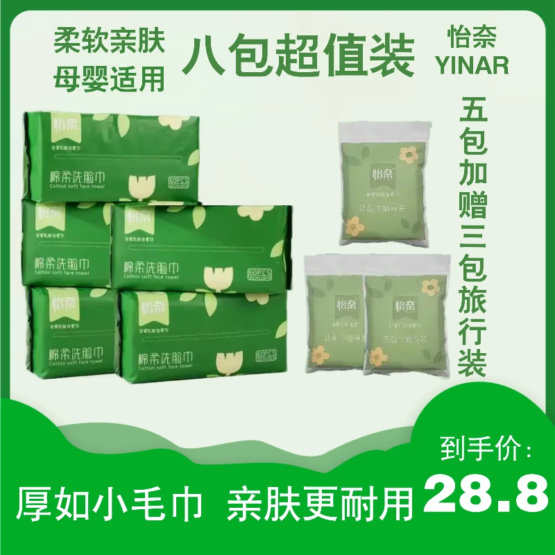怡奈加大加厚母婴抽取珍珠纹亲肤柔软一次性洁面干湿洁面洗脸巾