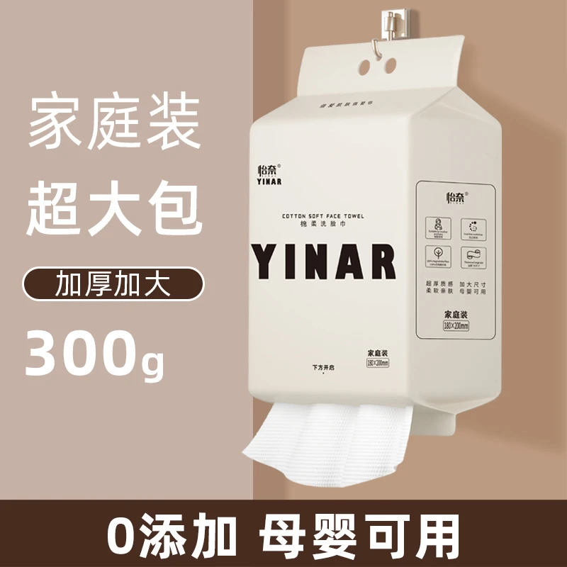 【大包家庭装】怡奈底部抽取式柔软亲肤加大加厚棉柔吸水家用洗脸巾