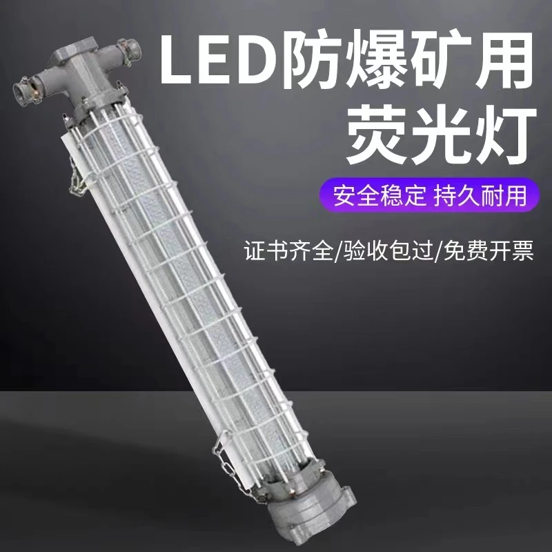 18w24w36w50w矿用防爆灯荧光灯隔爆型单管双管车间仓库厂房款灯管