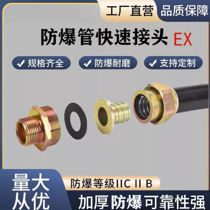 防爆挠性连接管快速接头穿线管免压软管安装内外丝接头活密封接头