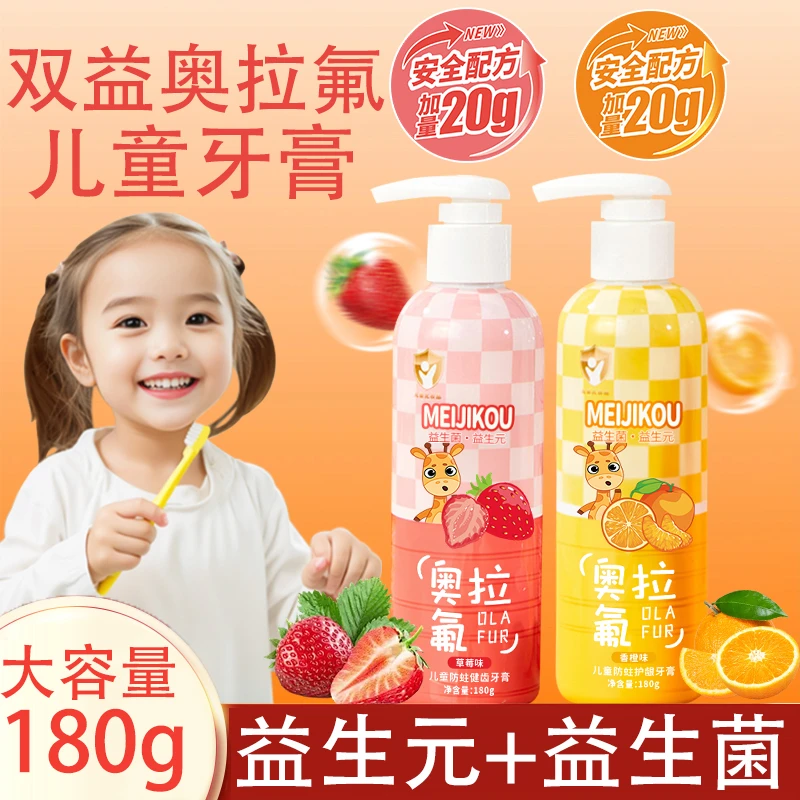 奥拉氟儿童牙膏含氟防蛀牙健齿护龈果香按压式双益奥拉氟防蛀牙膏