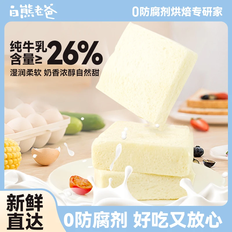 【0防腐剂】白熊老爸无边厚切吐司短保新鲜营养早餐面包奶香零食