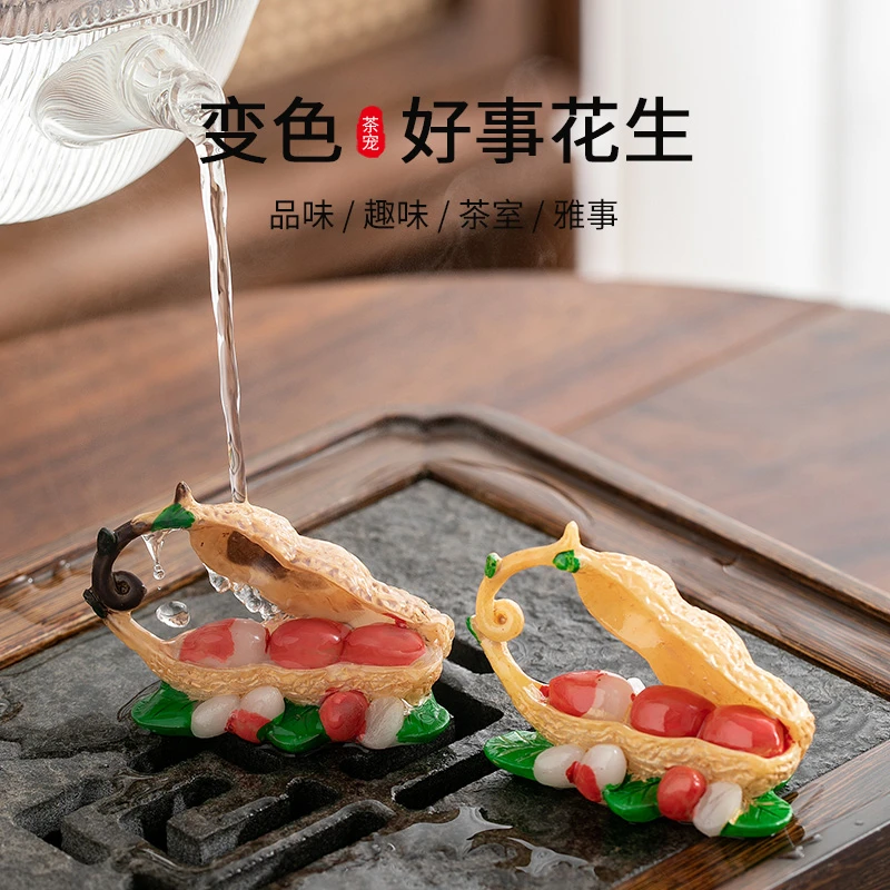 新视觉个性仿真花生遇水变色茶宠女性版家用创意茶道配件茶玩摆件