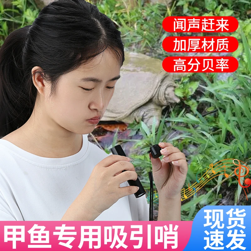 新款甲鱼专用口哨户外口哨