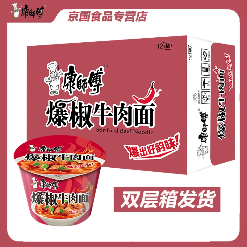 康师傅方便面爆椒牛肉面桶装多口味泡面整箱批发办公室代餐速食面