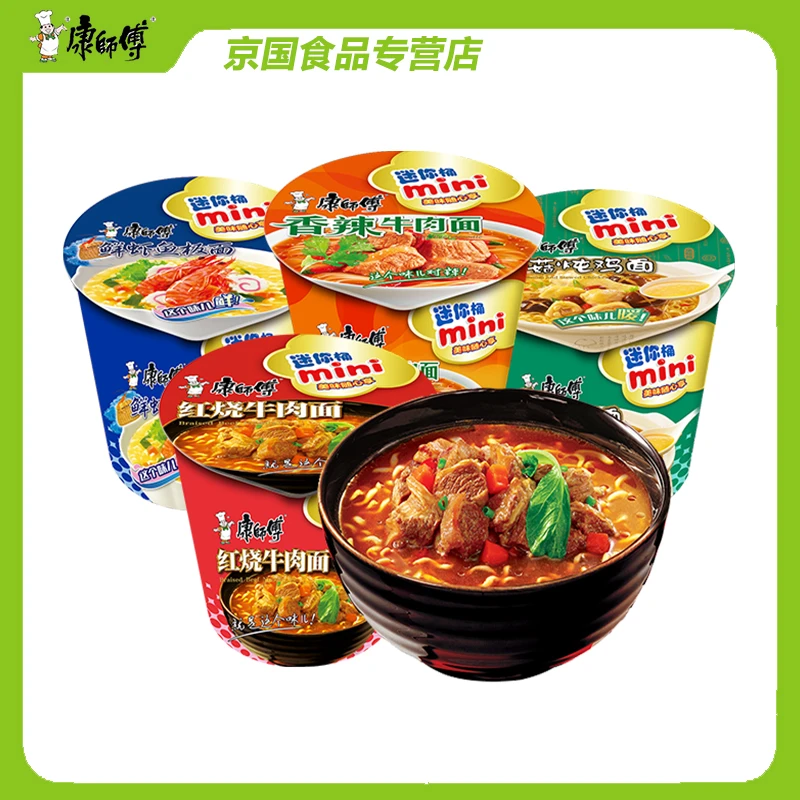 康师傅方便面mini桶随心杯整箱红烧牛肉杯面批发夜宵方便速食泡面