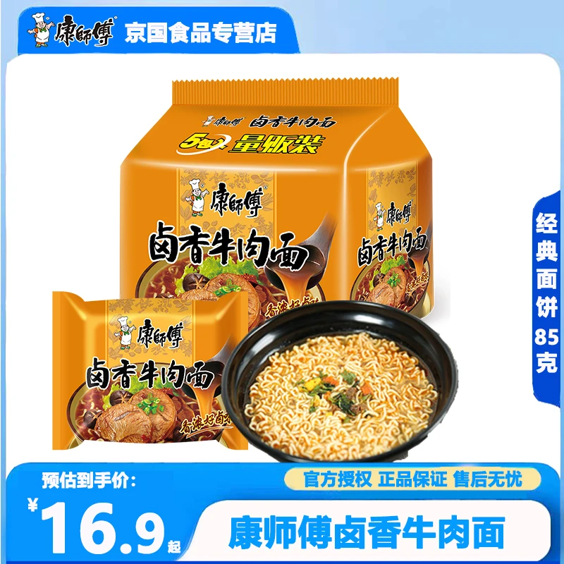康师傅 方便面卤香牛肉五合一袋装泡面醇香卤味男女生夜宵速食面