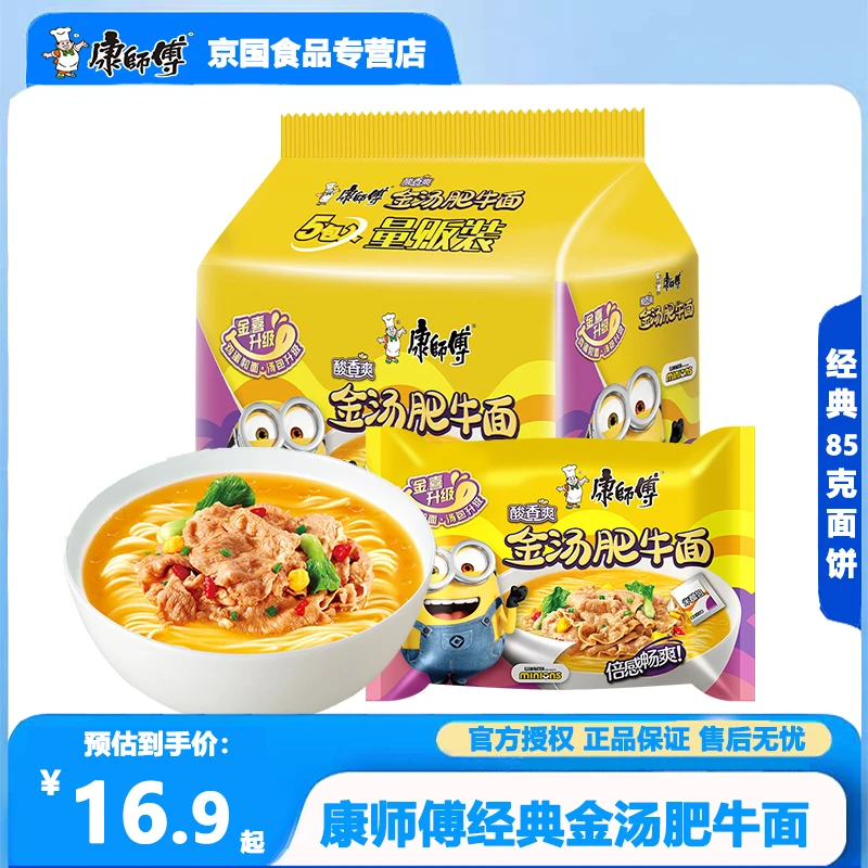 康师傅方便面经典金汤肥牛袋装泡面5连包游戏熬夜夜宵速食面