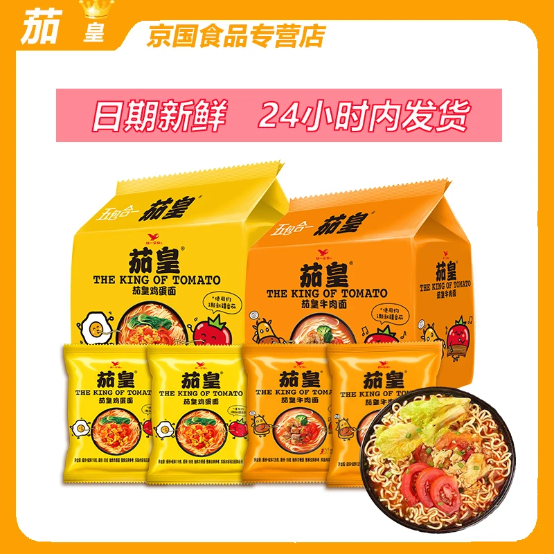 统一茄皇方便面番茄味方便速食泡面醇厚西红柿味整箱批发速食面