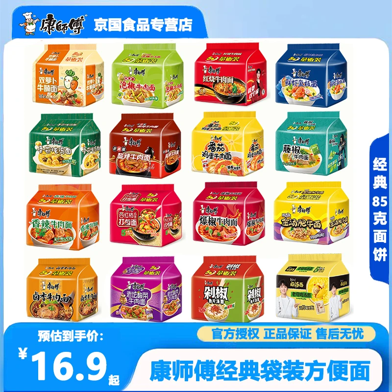 康师傅经典袋装方便面多口味混搭5/10/15自选泡面熬夜泡面推荐